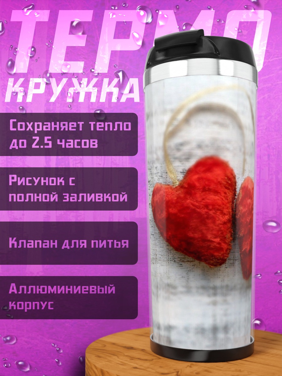 Термокружка Два сердца