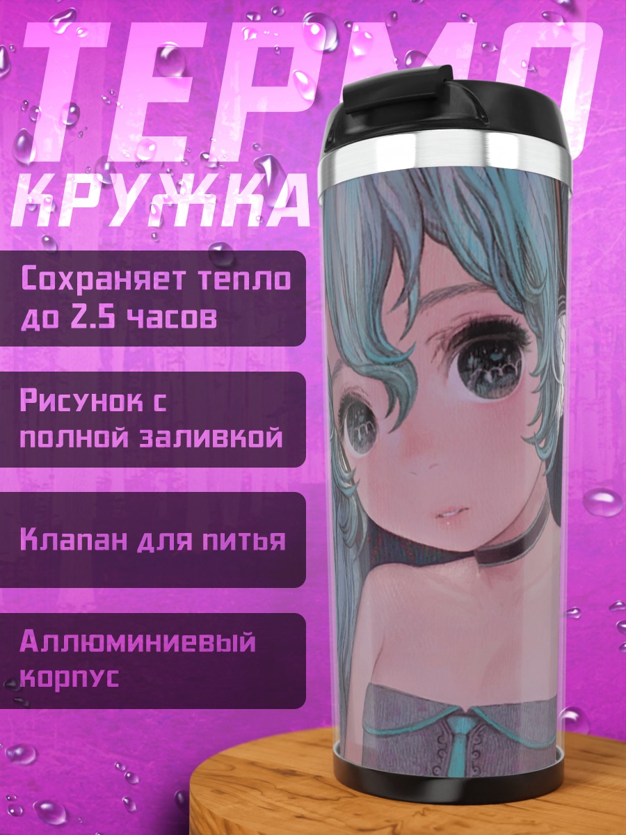 Термокружка Аниме девушка Мику