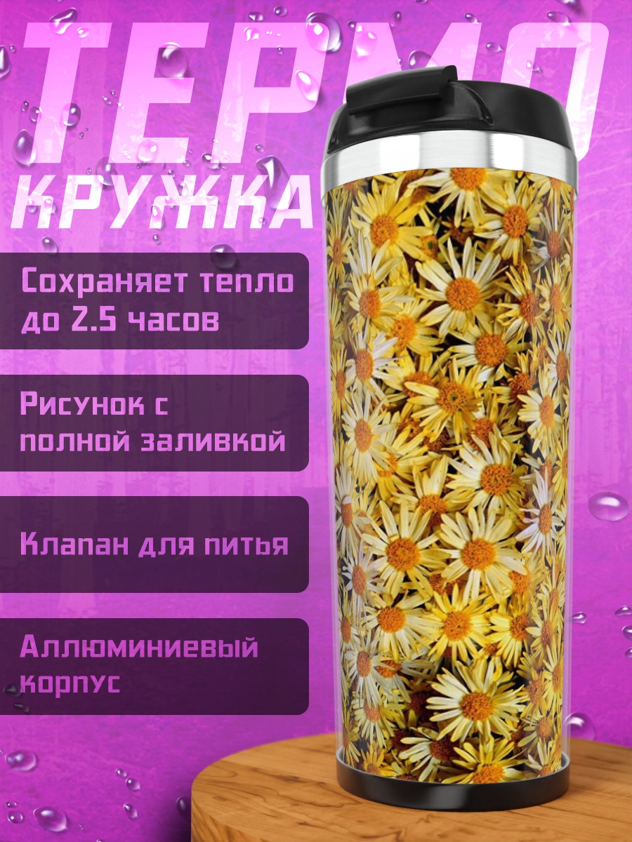 Термокружка Поле желтых цветов
