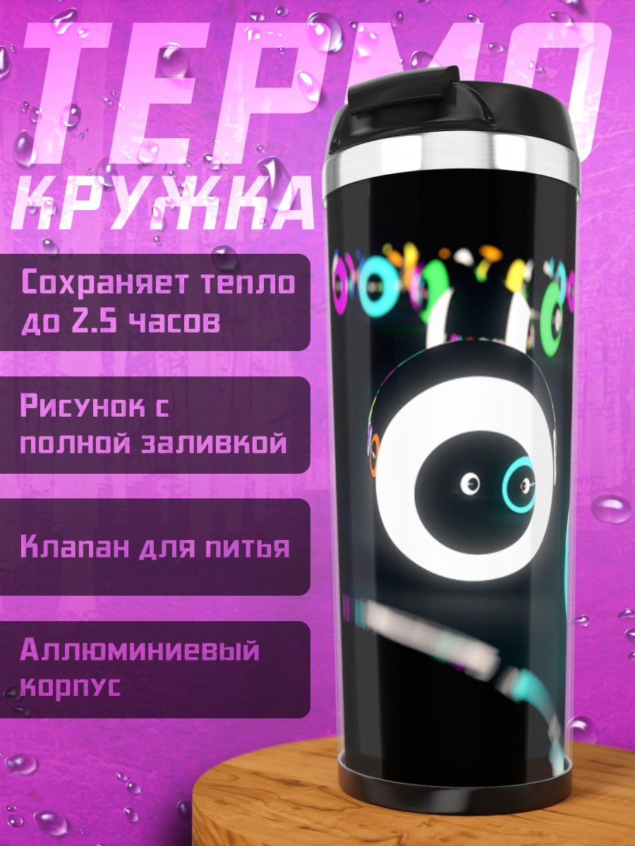 Термокружка Неоновые шары