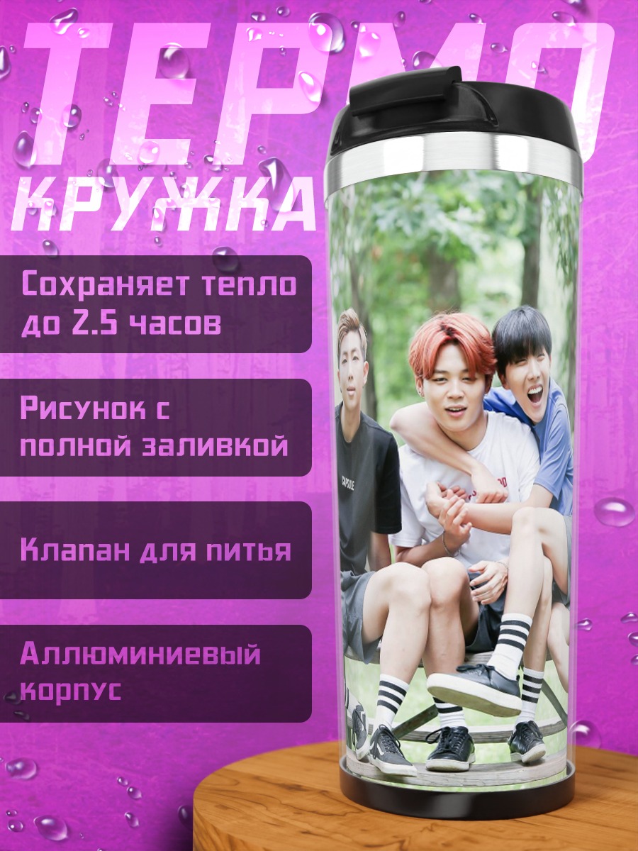 Термокружка Парни на пикнике