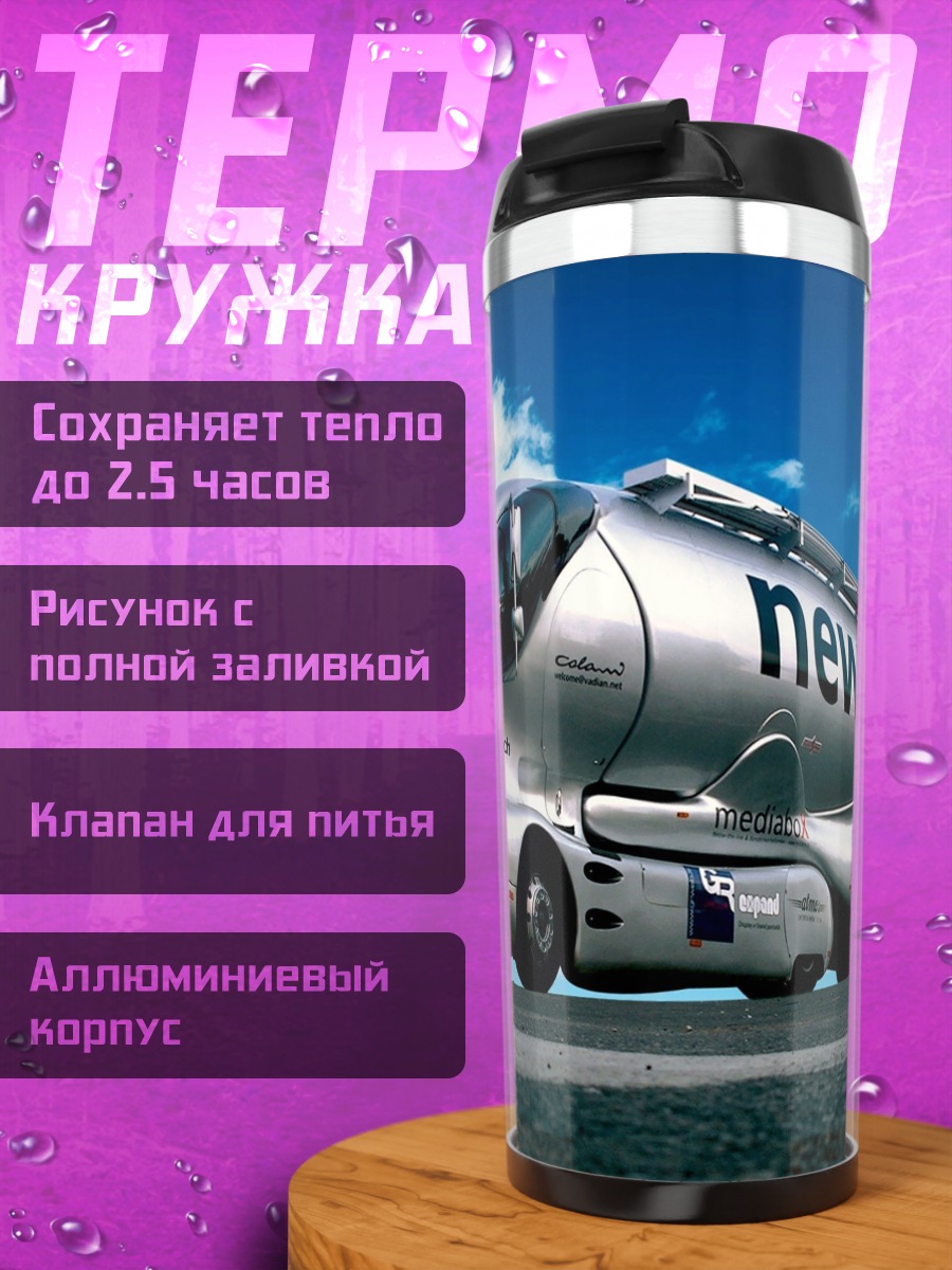Термокружка Футуристический автобус