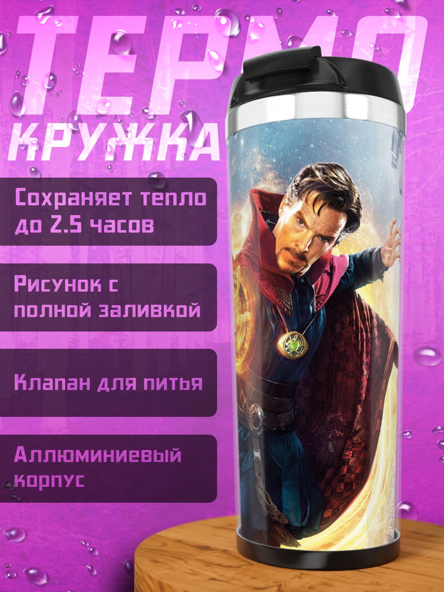 Термокружка Доктор Стрэндж