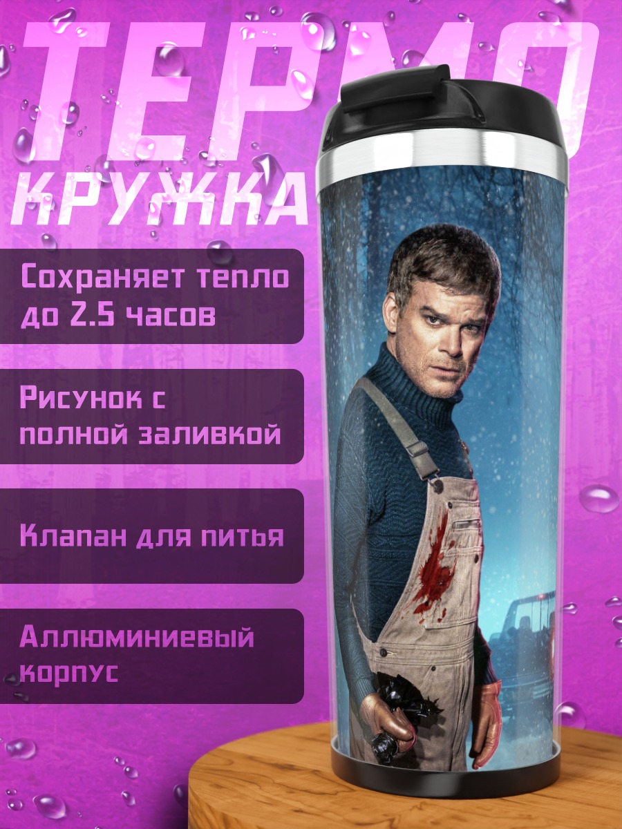 Термокружка Мужчина в лесу