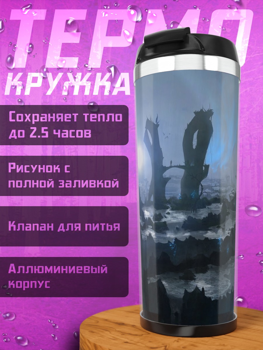 Термокружка Фантастический пейзаж