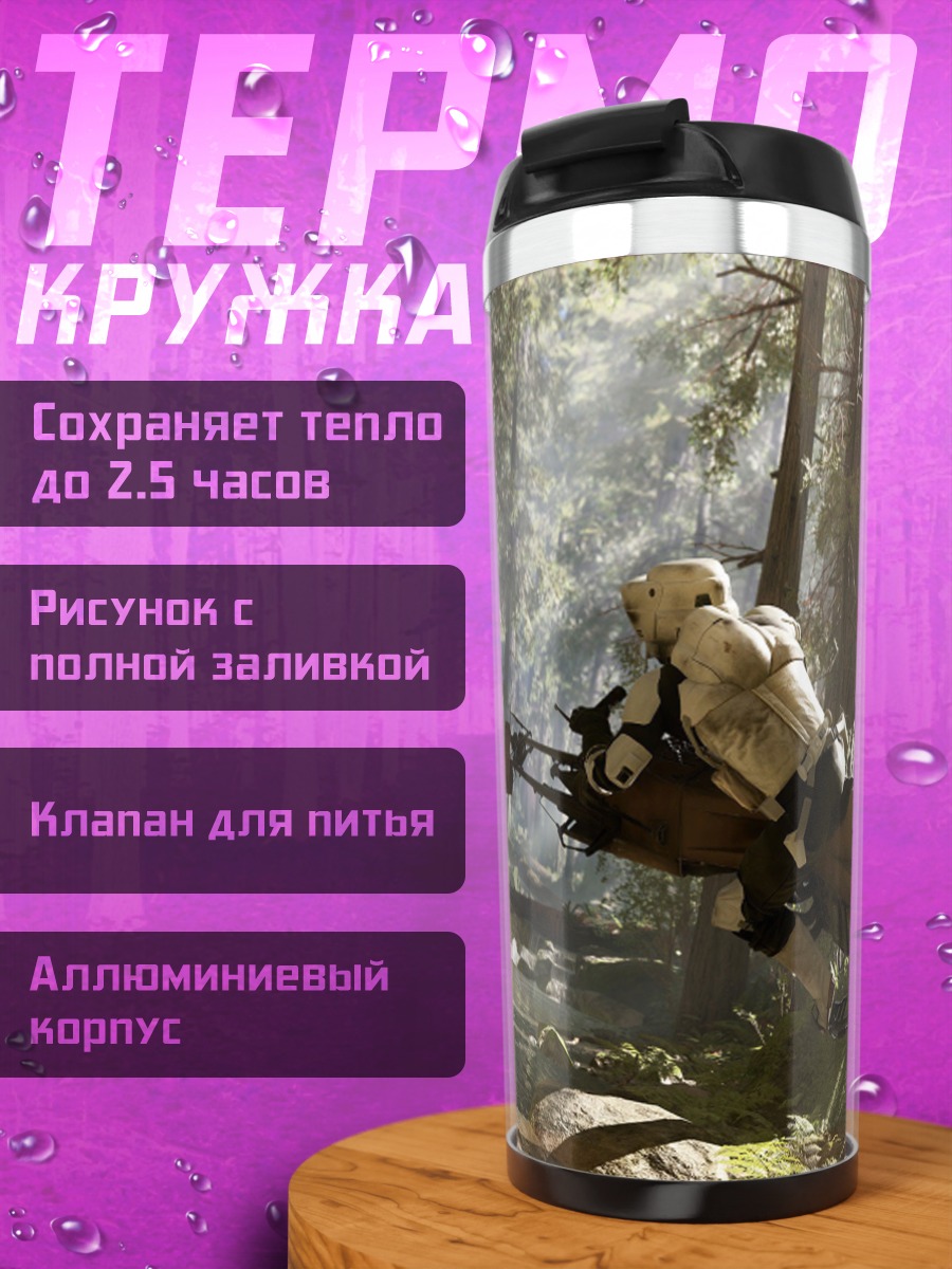 Термокружка Штурмовик в лесу