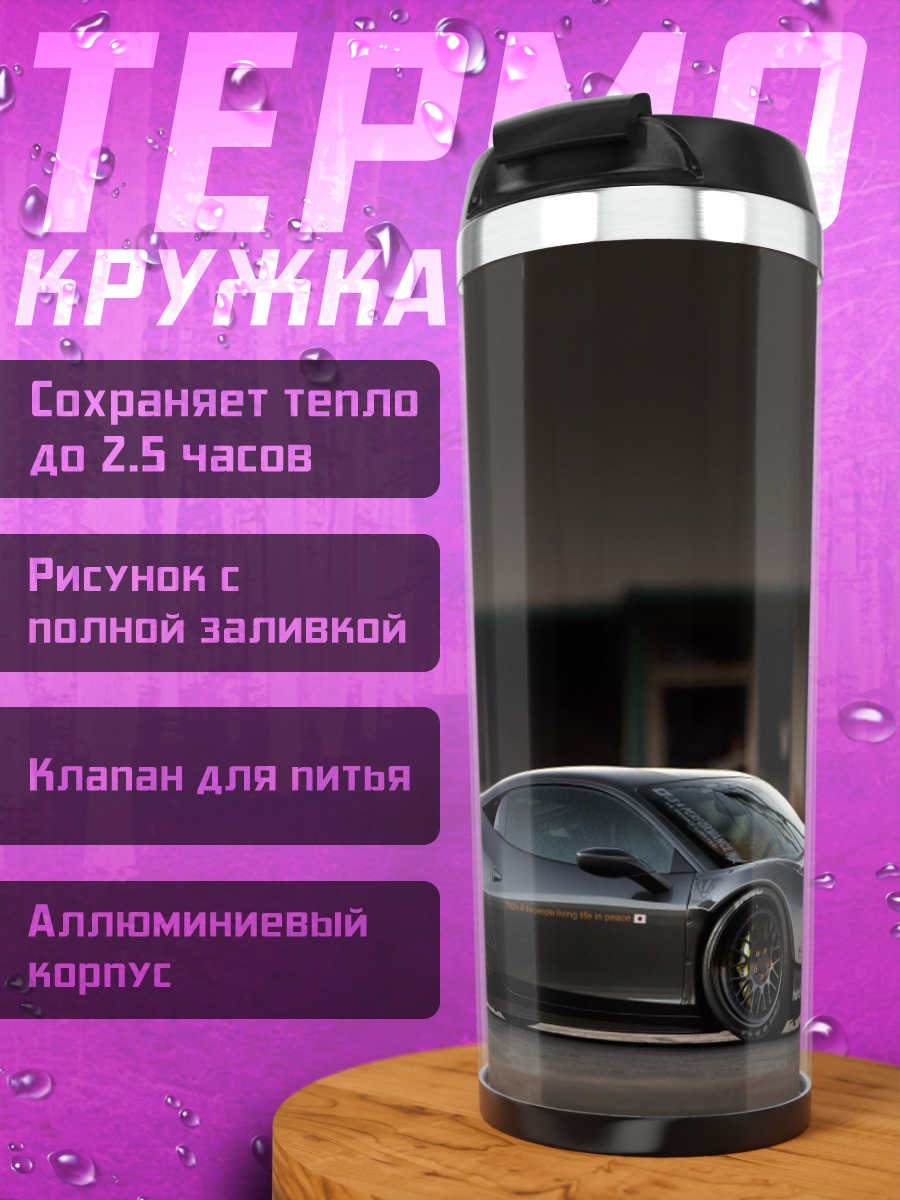 Термокружка Серый спорткар