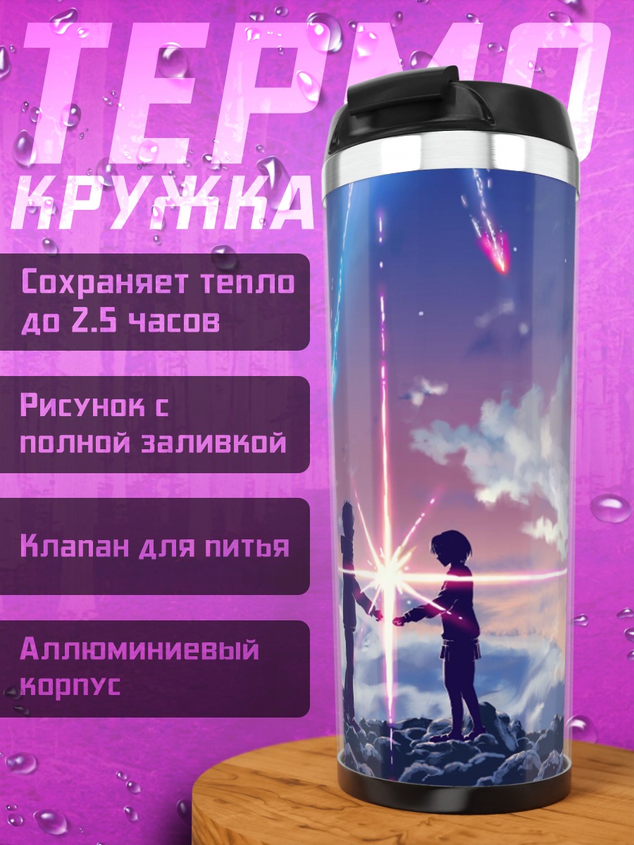 Термокружка Павлиньи перья