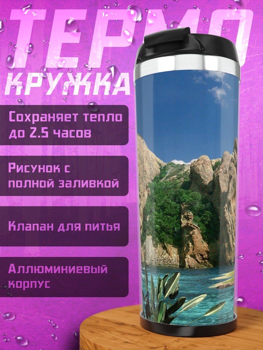 Термокружка Водопадная статуя бога