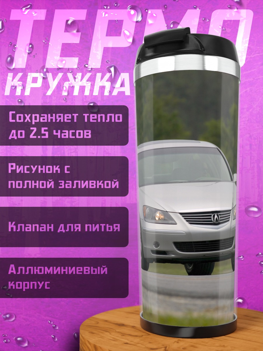 Термокружка Серебристый седан