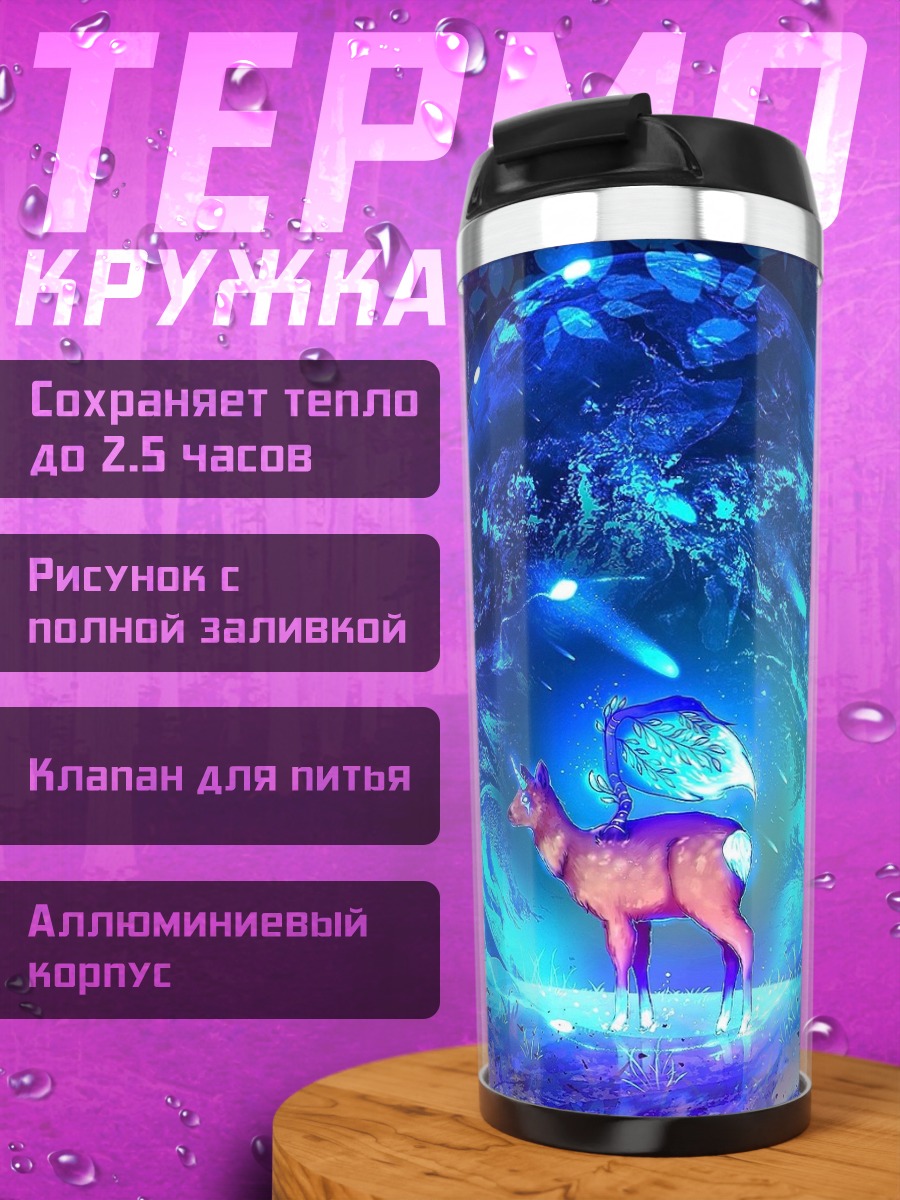 Термокружка Олень в портале