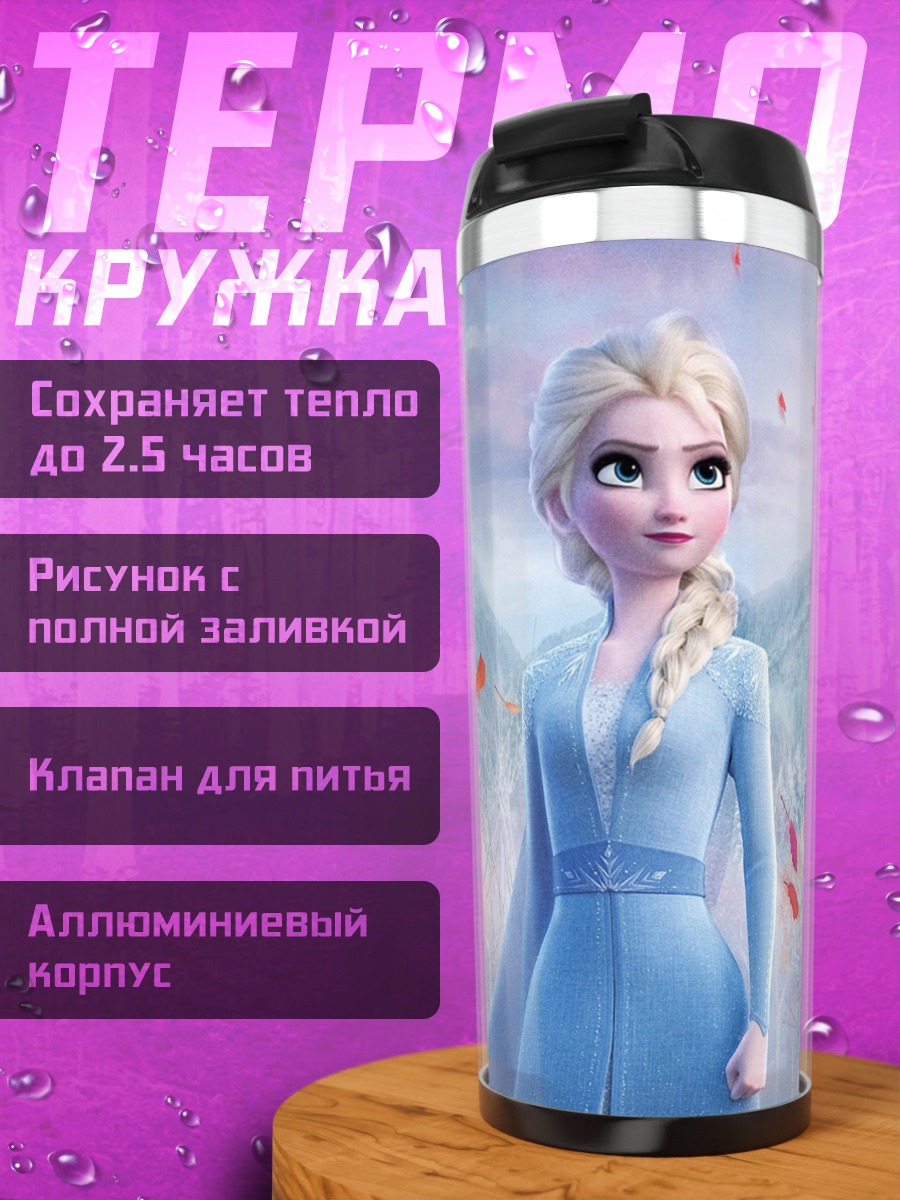 Термокружка Эльза Холодное сердце