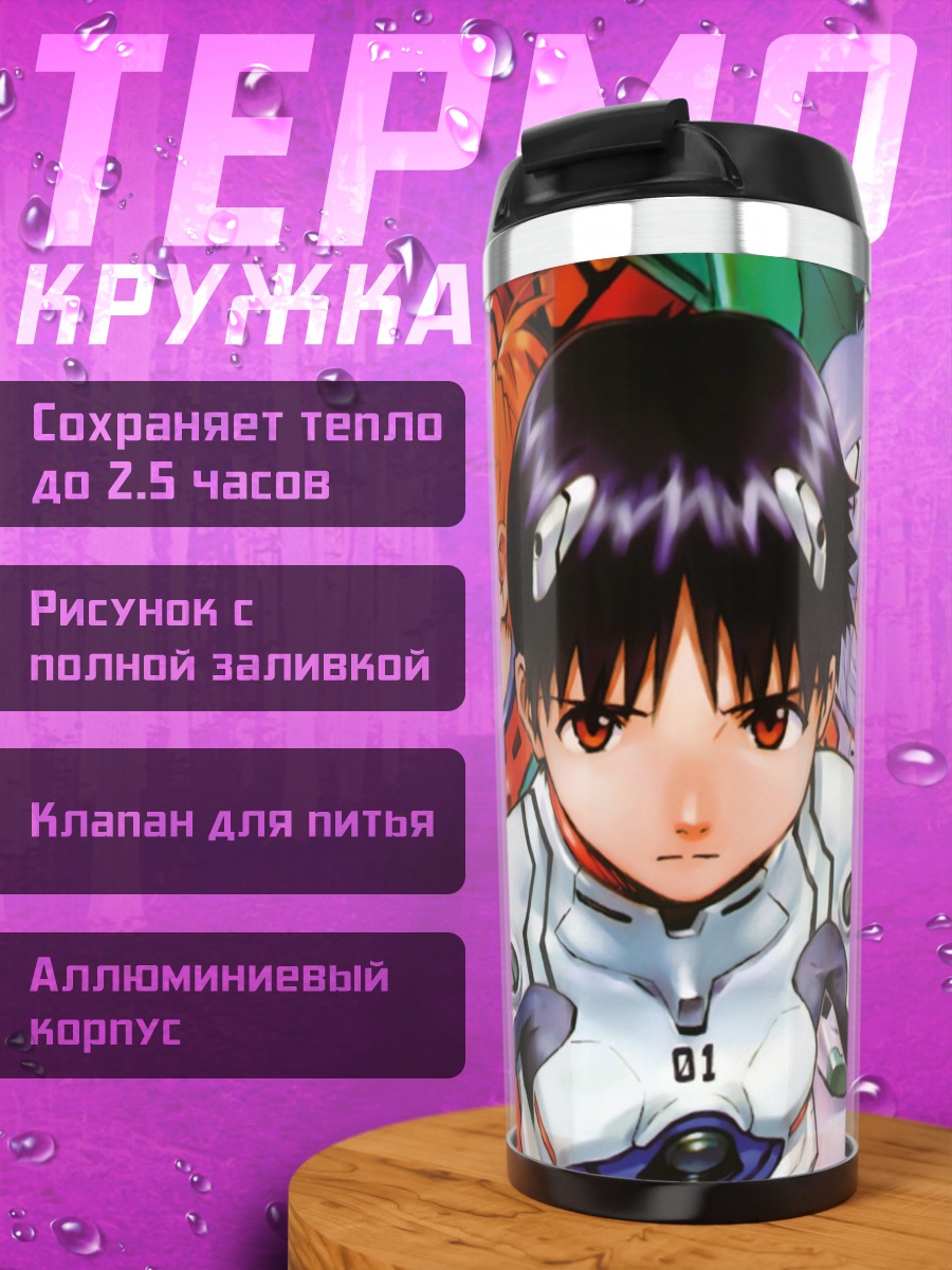 Термокружка Евангелион