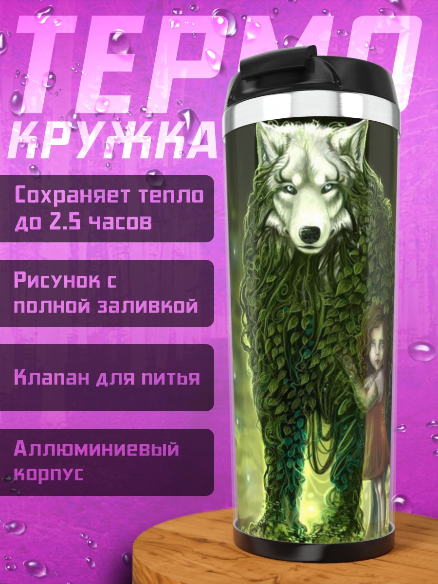 Термокружка Лесной дух волк