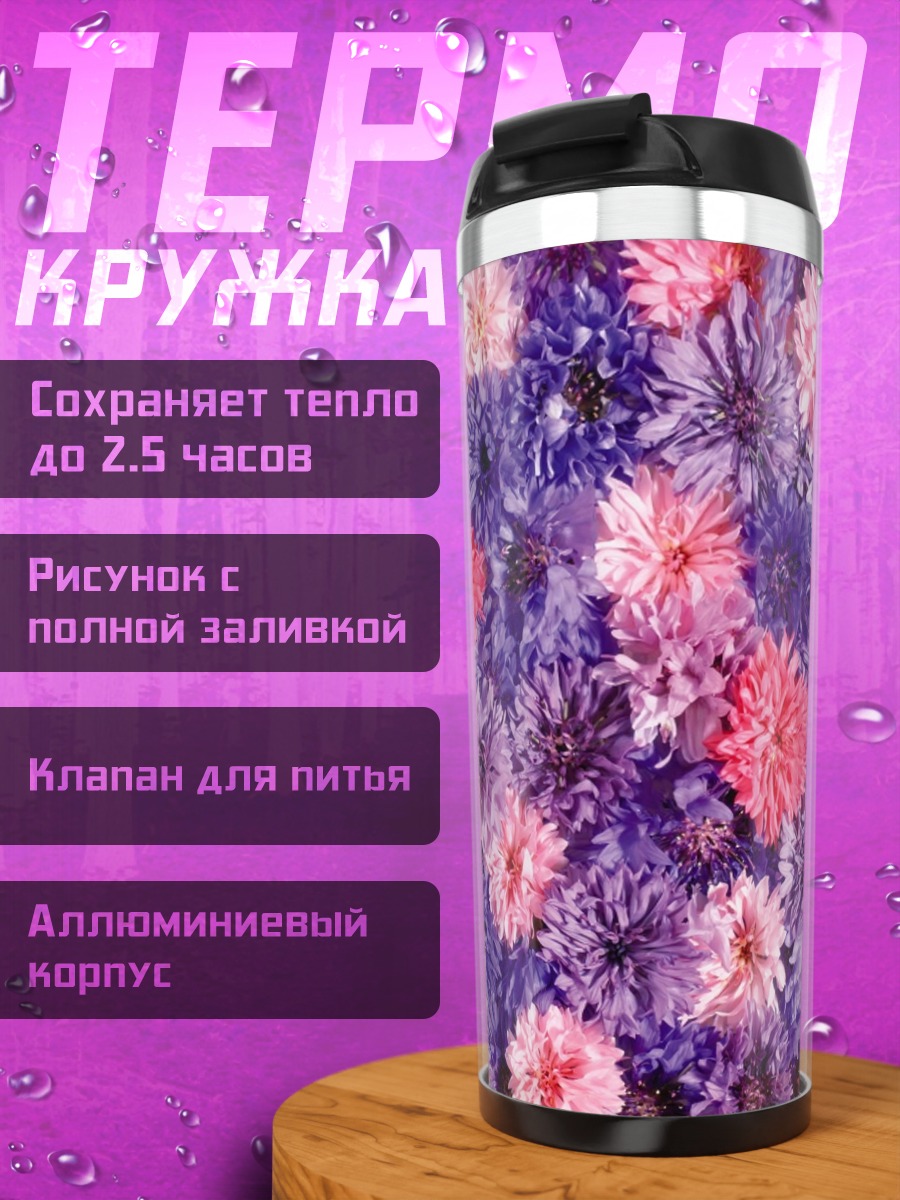 Термокружка Цветочный узор