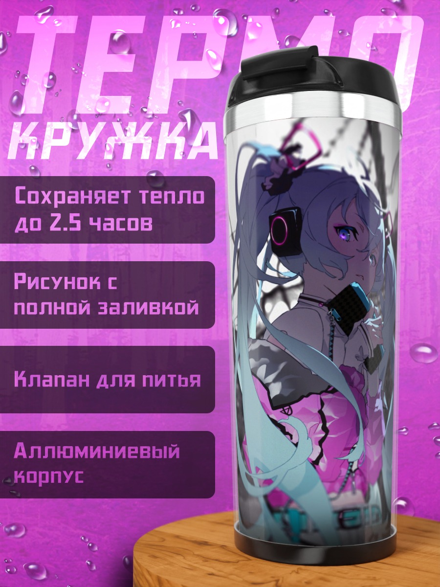 Термокружка Мику в разрушенном мире