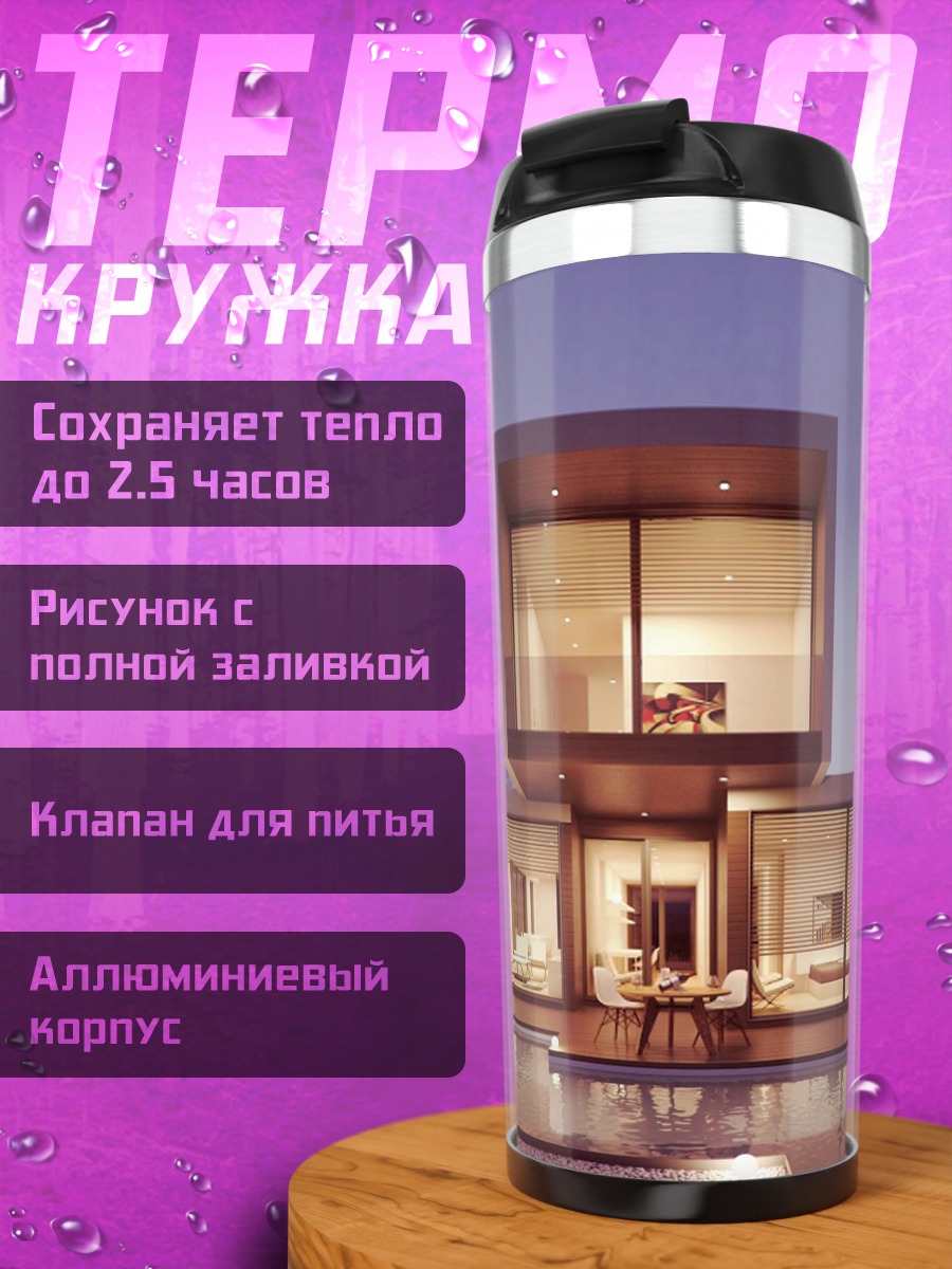 Термокружка Современный дом у бассейна