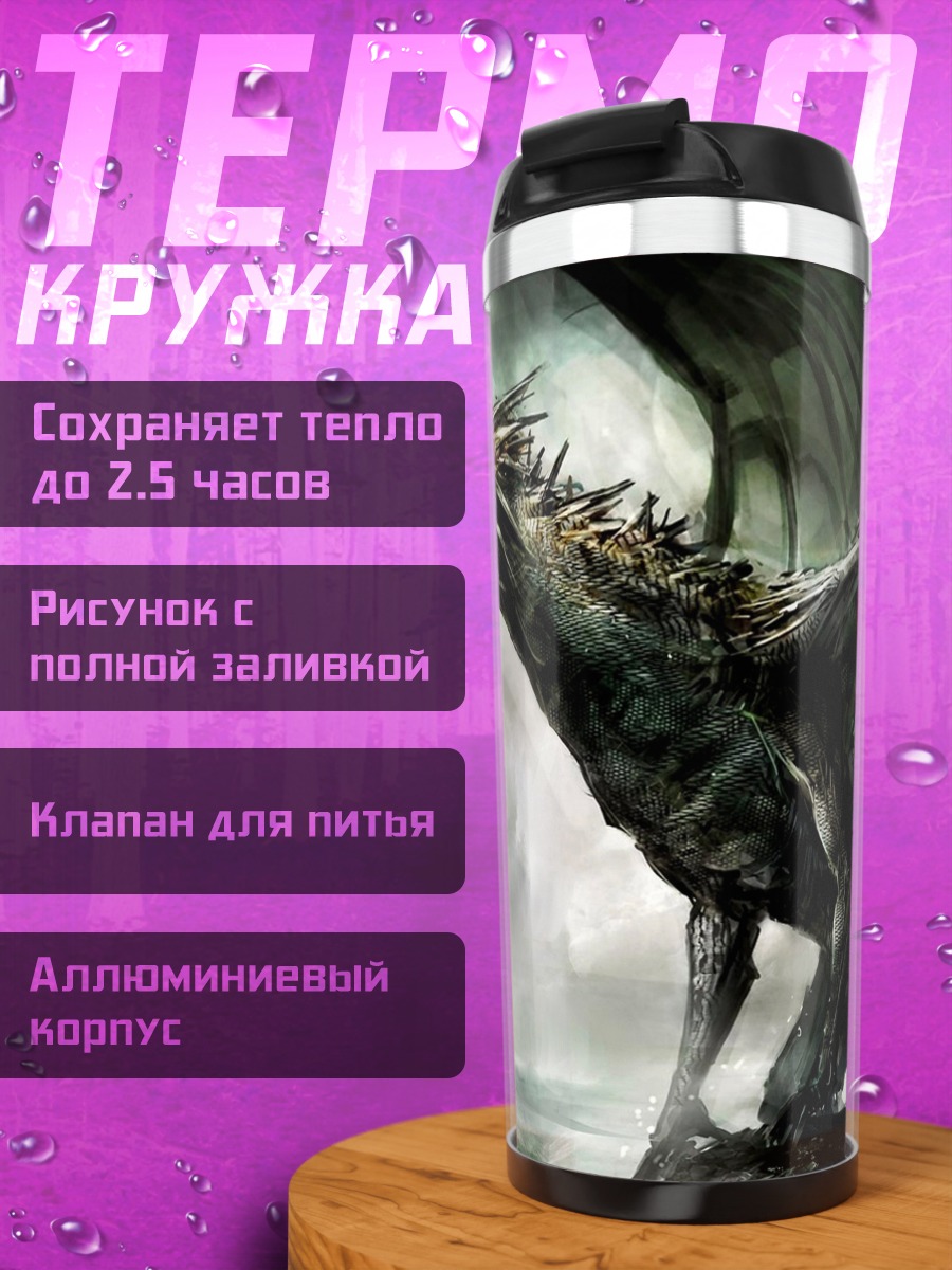 Термокружка Злой дракон рычит