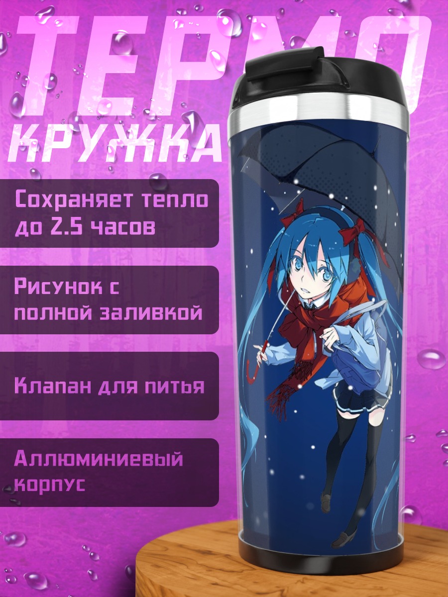 Термокружка Хатсуне Мику зима