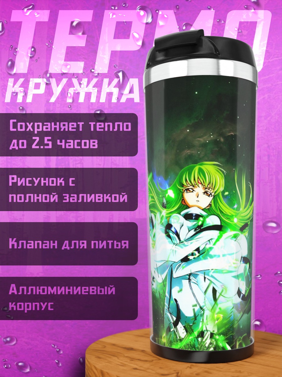 Термокружка Аниме девушка C.C.