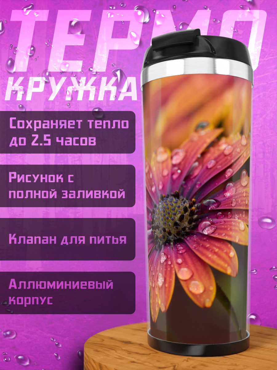 Термокружка Цветок с каплями