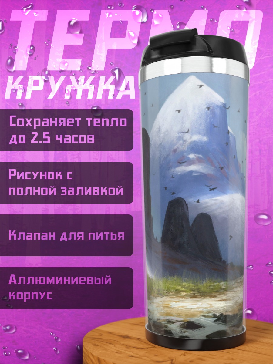 Термокружка Снежная гора
