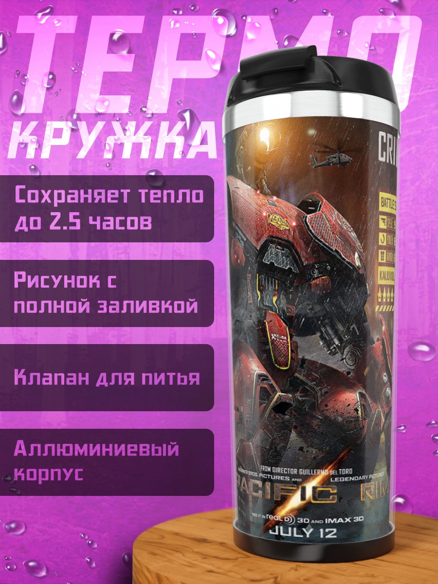 Термокружка Красный тайфун робот