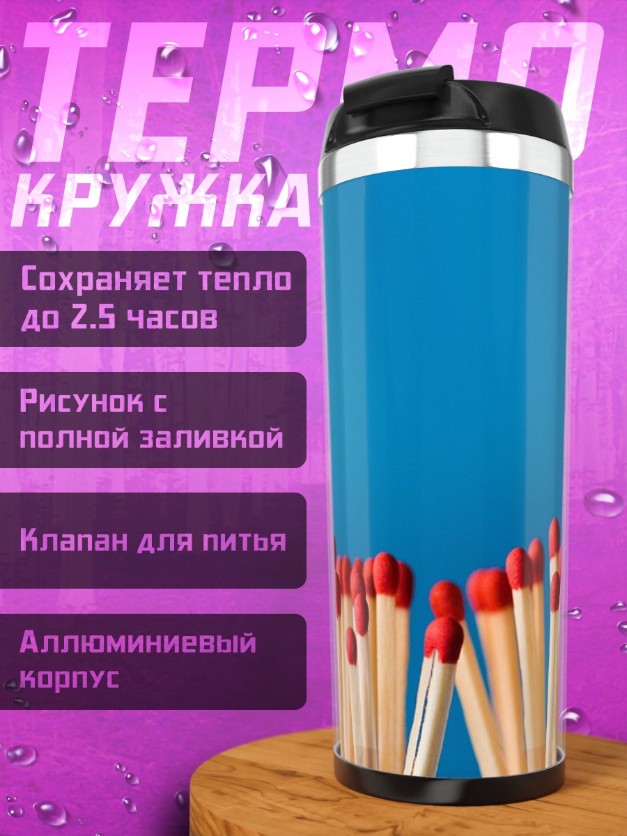Термокружка Спички на синем фоне