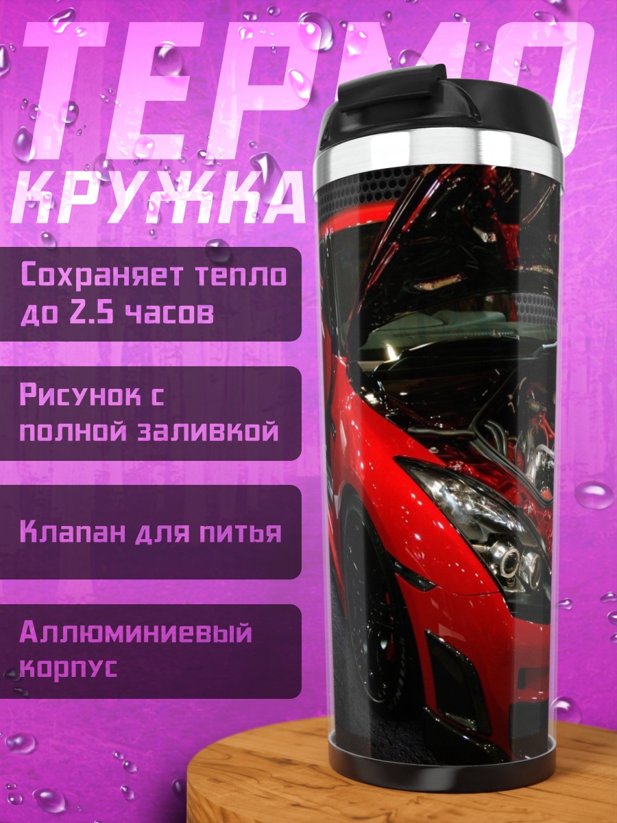 Термокружка Красный спорткар