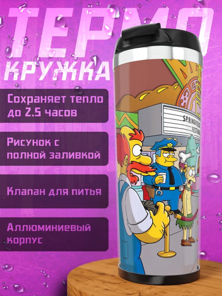 Термокружка Персонажи Симпсонов