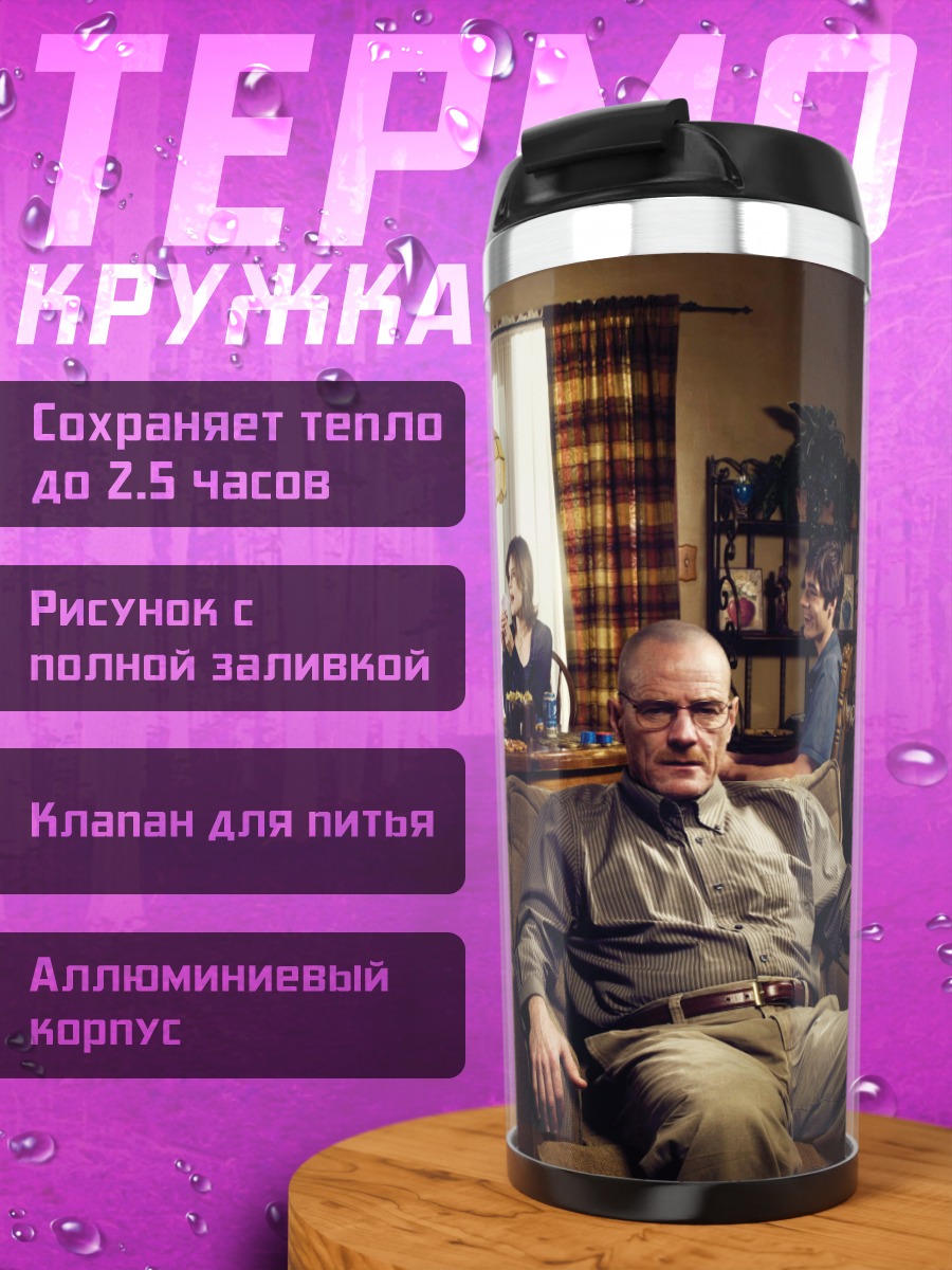 Термокружка Семейный ужин