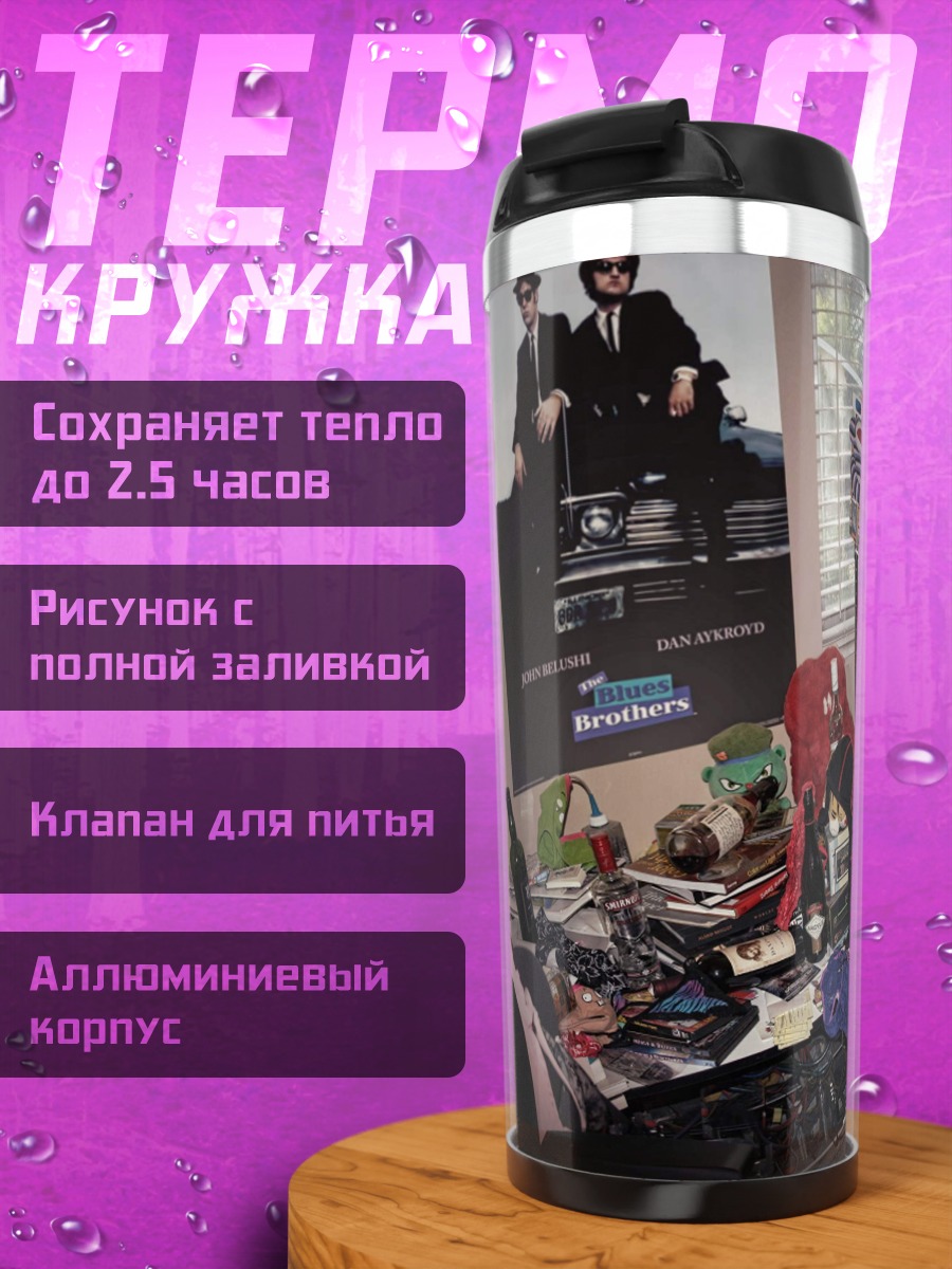 Термокружка Загроможденный рабочий стол
