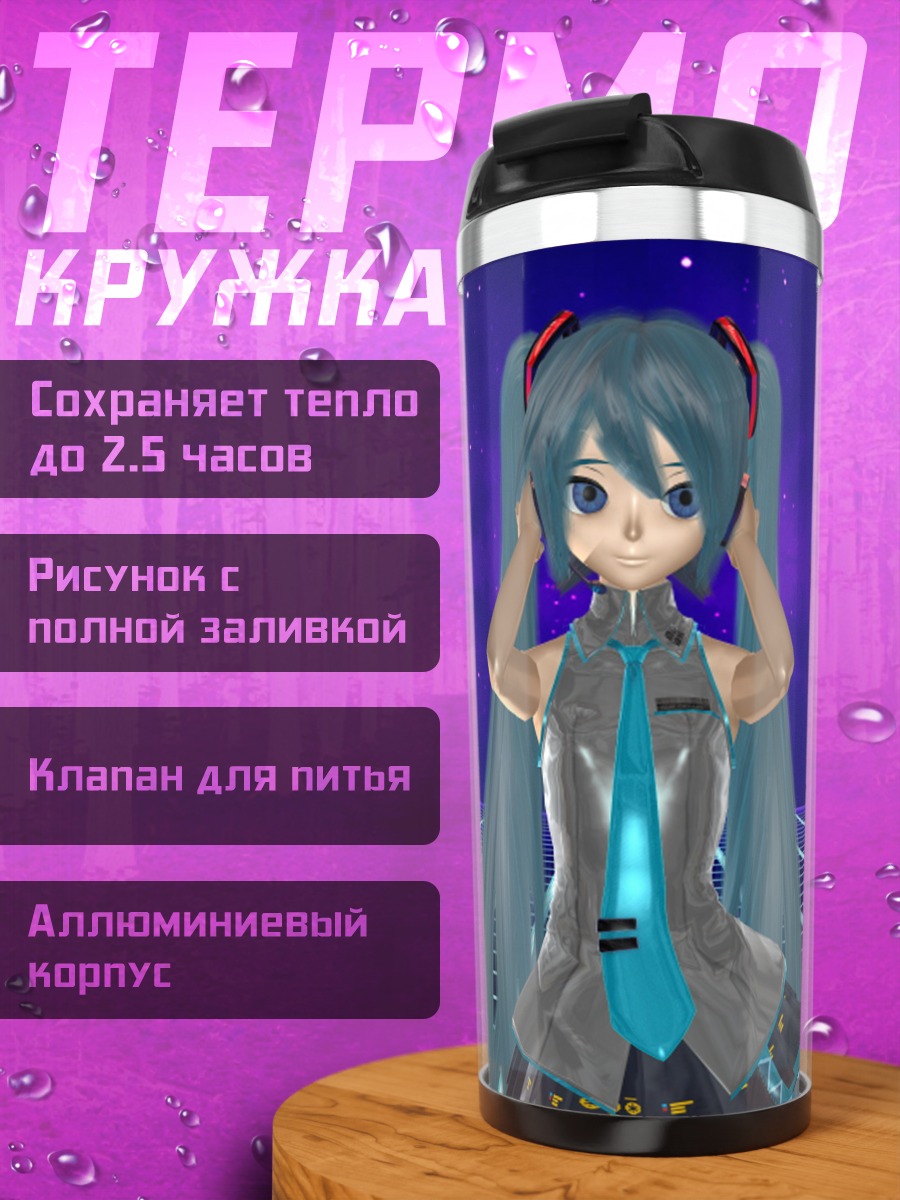 Термокружка Аниме Мику Хацунэ