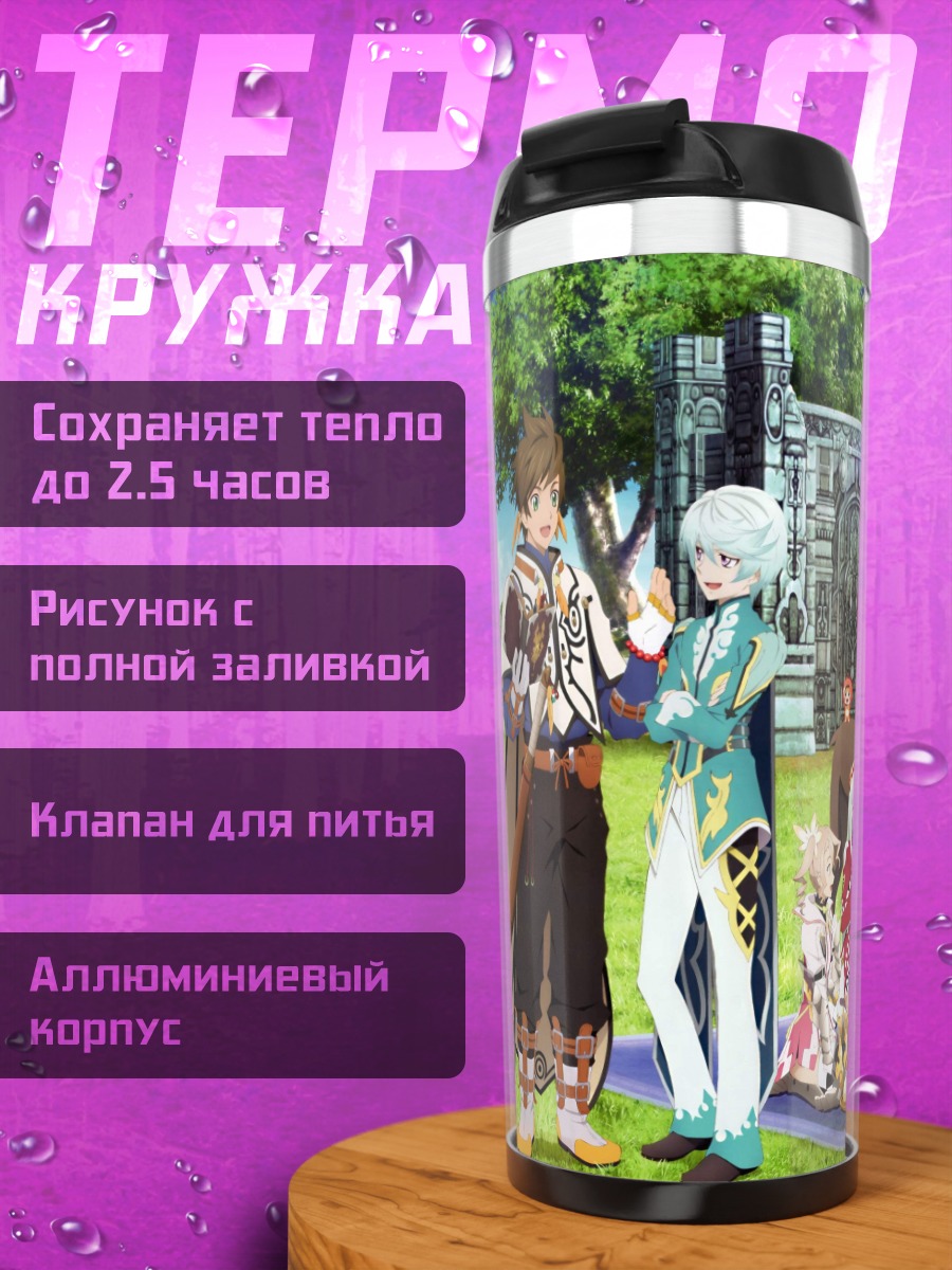 Термокружка Персонажи аниме в саду