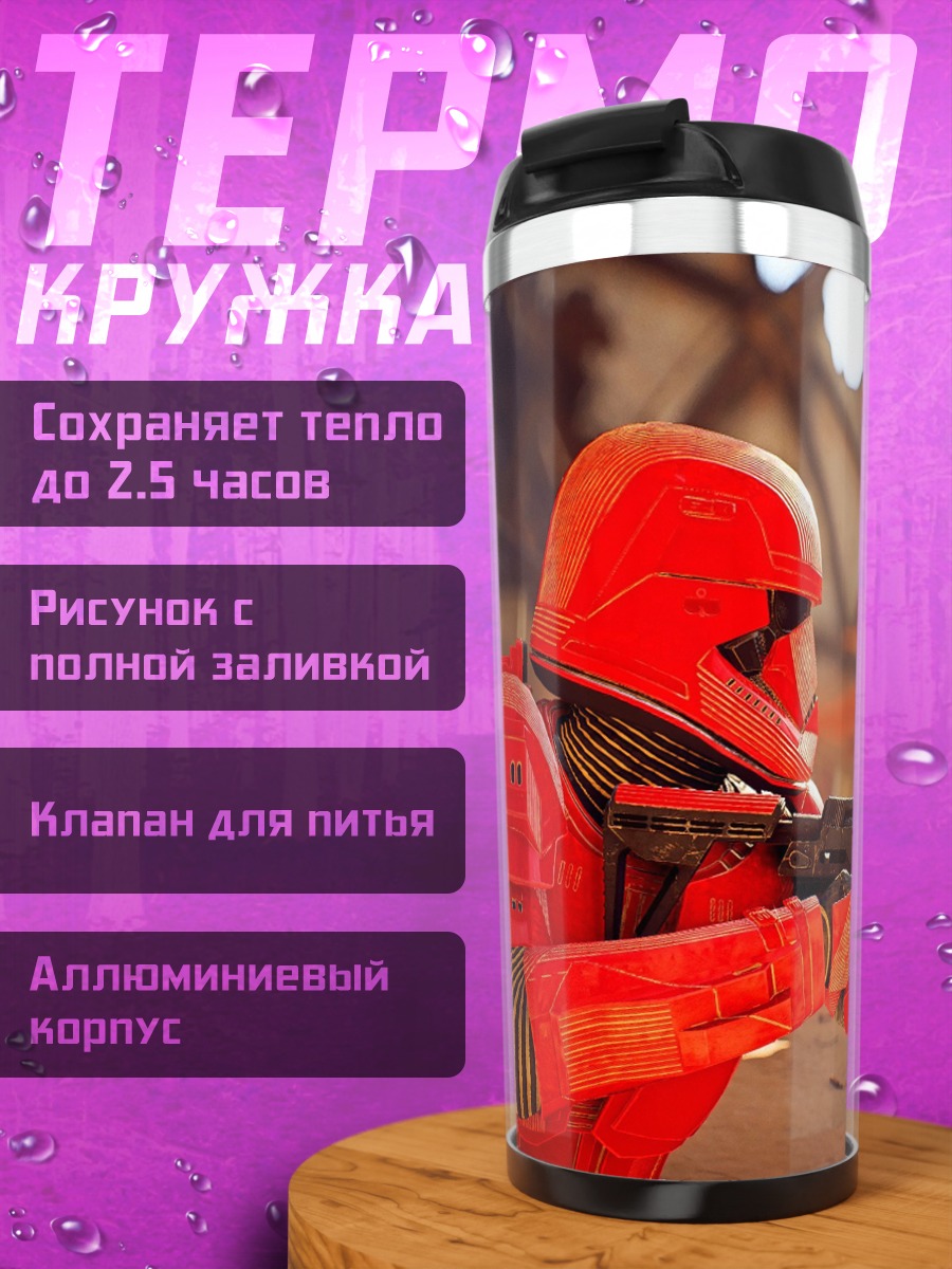Термокружка Красный штурмовик