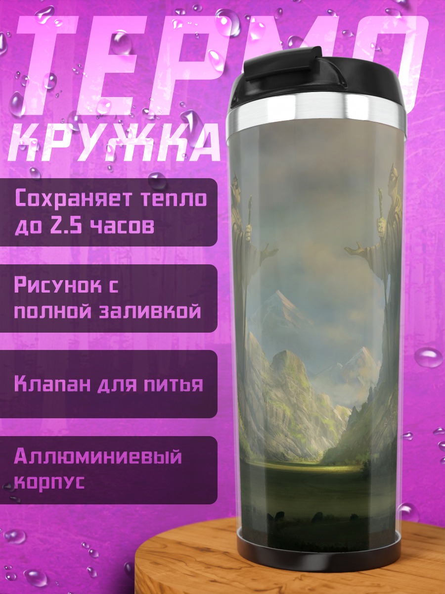 Термокружка Горная долина