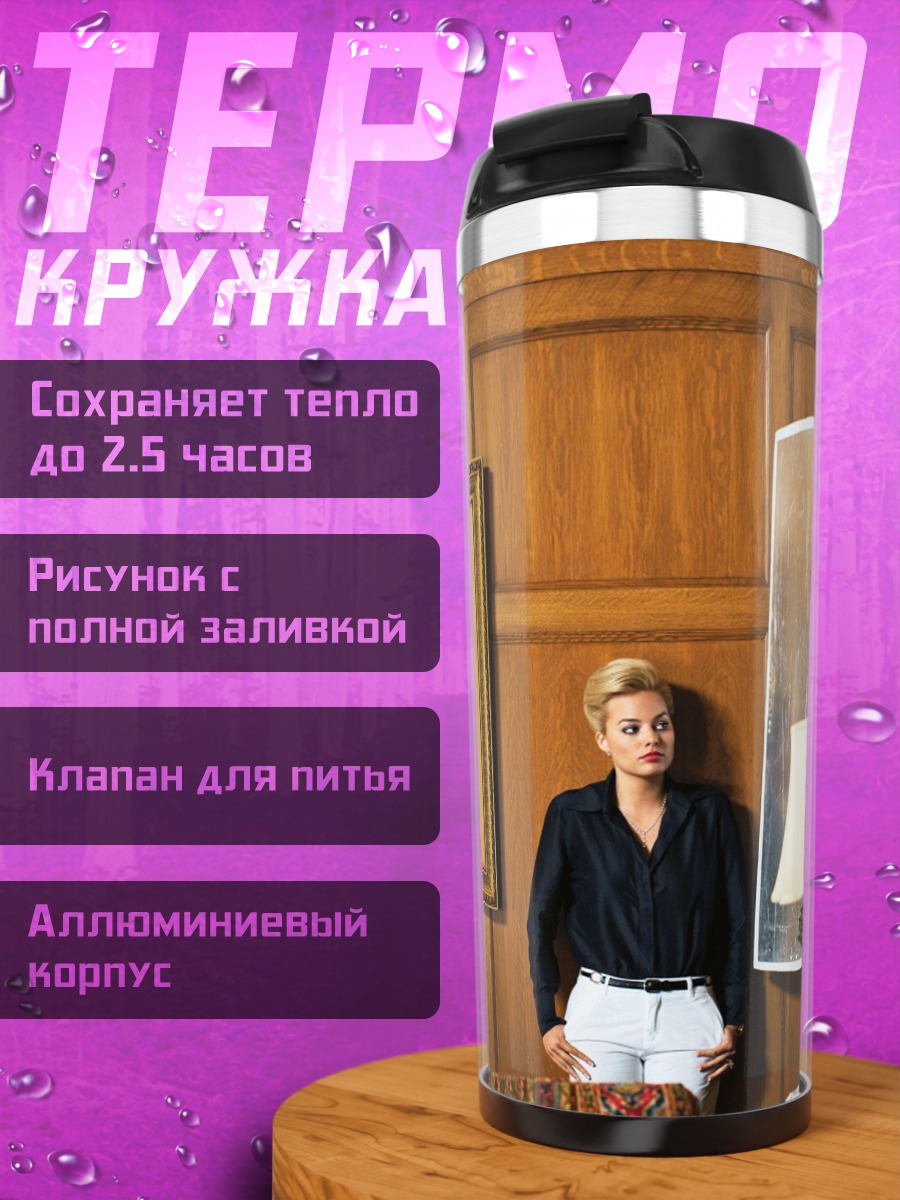 Термокружка Женщина в комнате