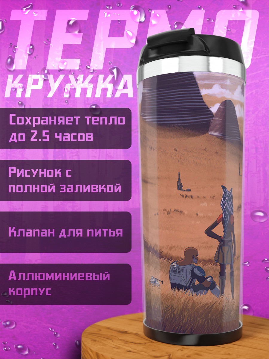 Термокружка Звездные войны