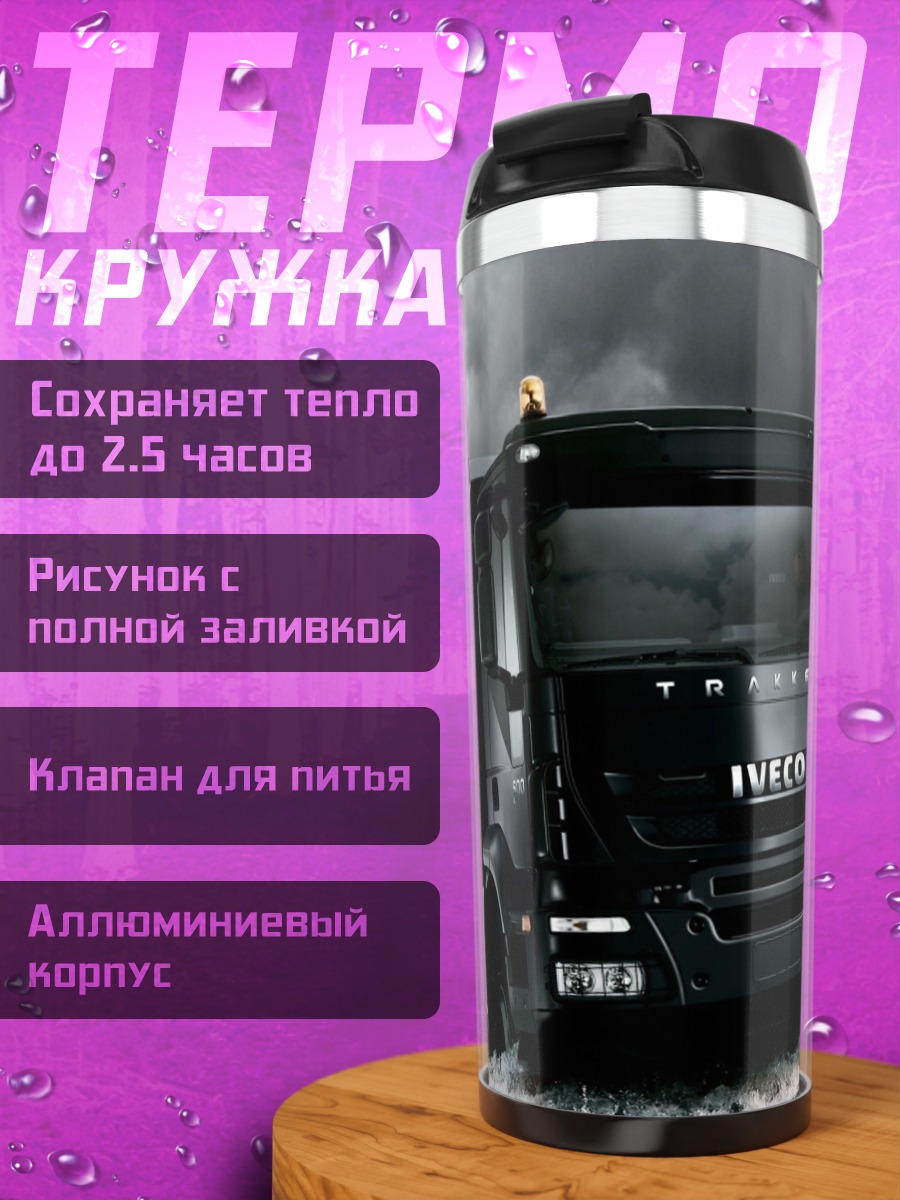 Термокружка Черный грузовик
