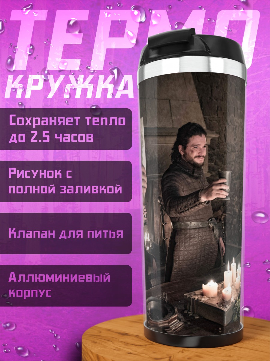 Термокружка Пир в замке