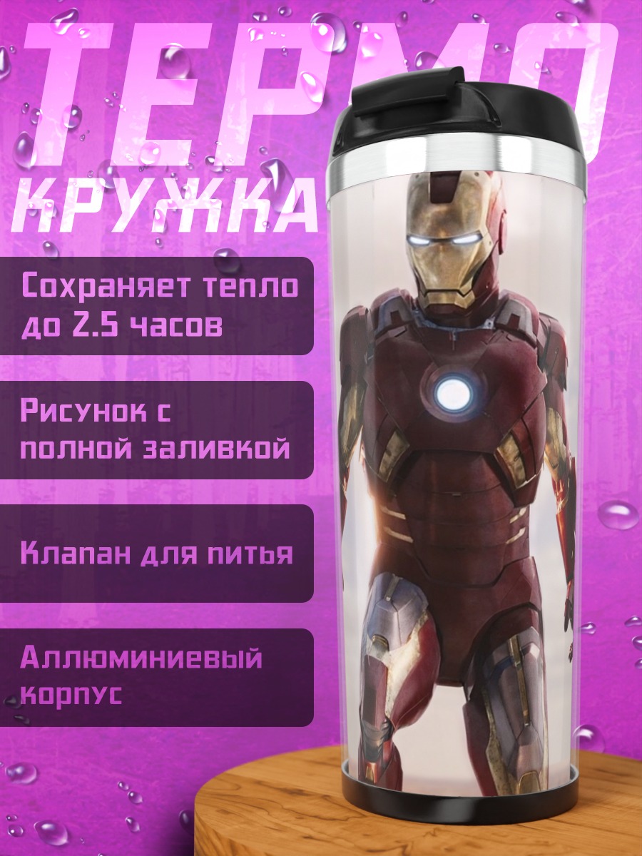 Термокружка Железный человек