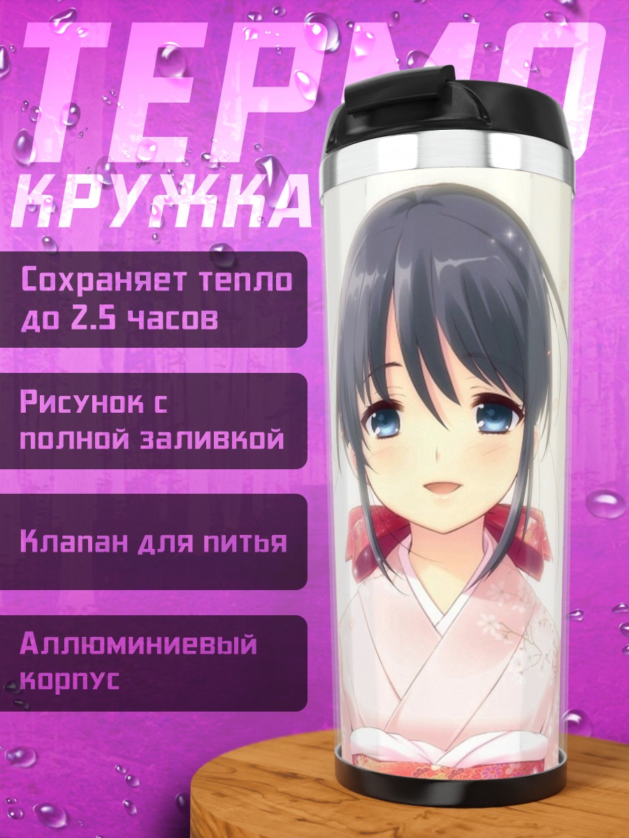 Термокружка Девушка в кимоно