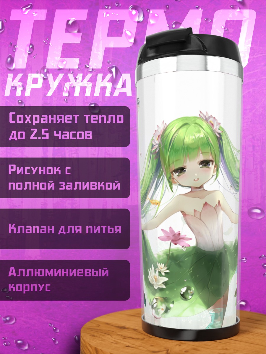 Термокружка Русалка с зелеными волосами