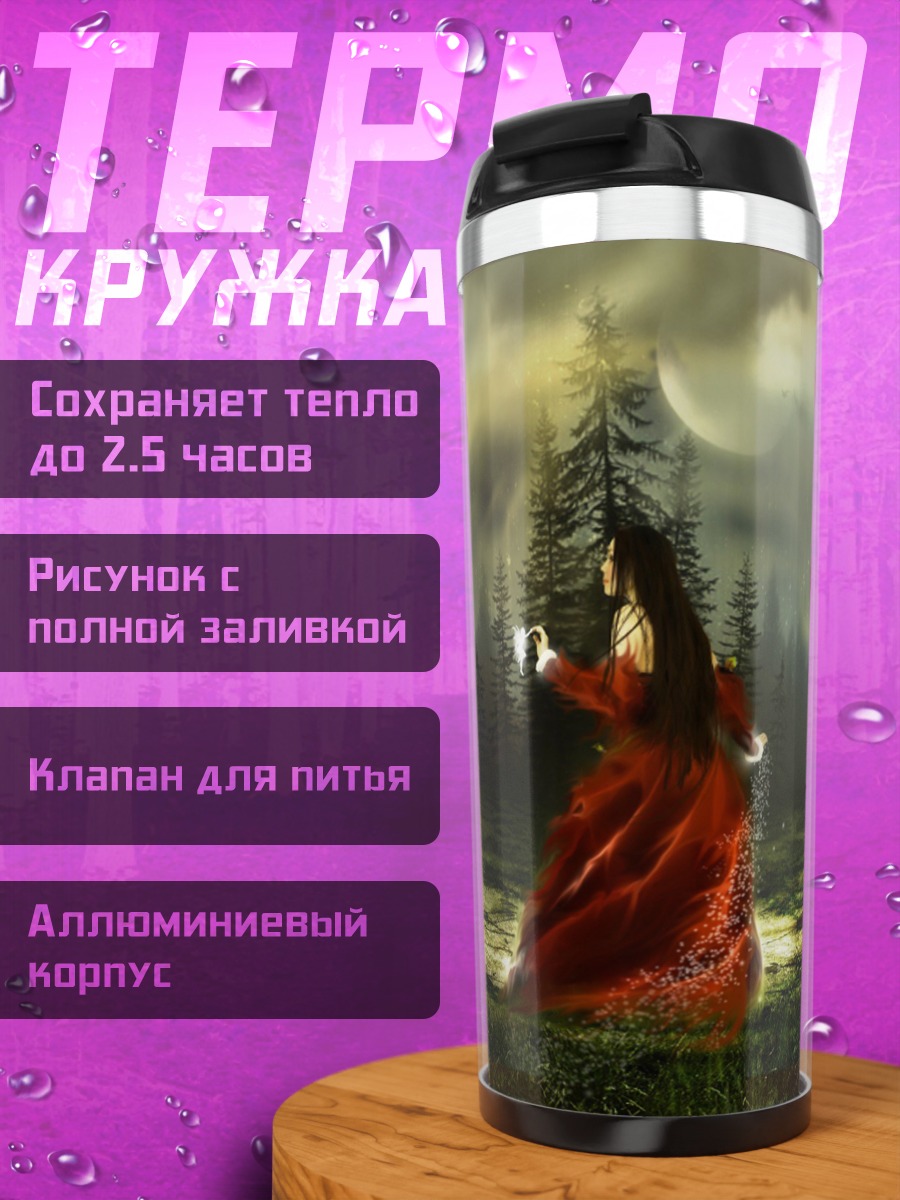 Термокружка Девушка в лесу