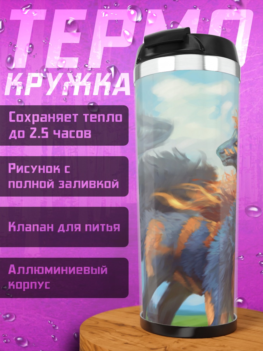 Термокружка Мифический зверь