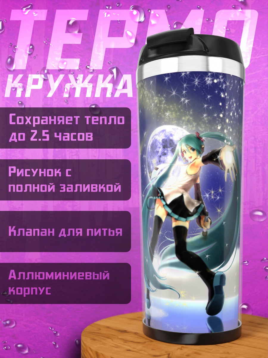 Термокружка Мику звезда ночи