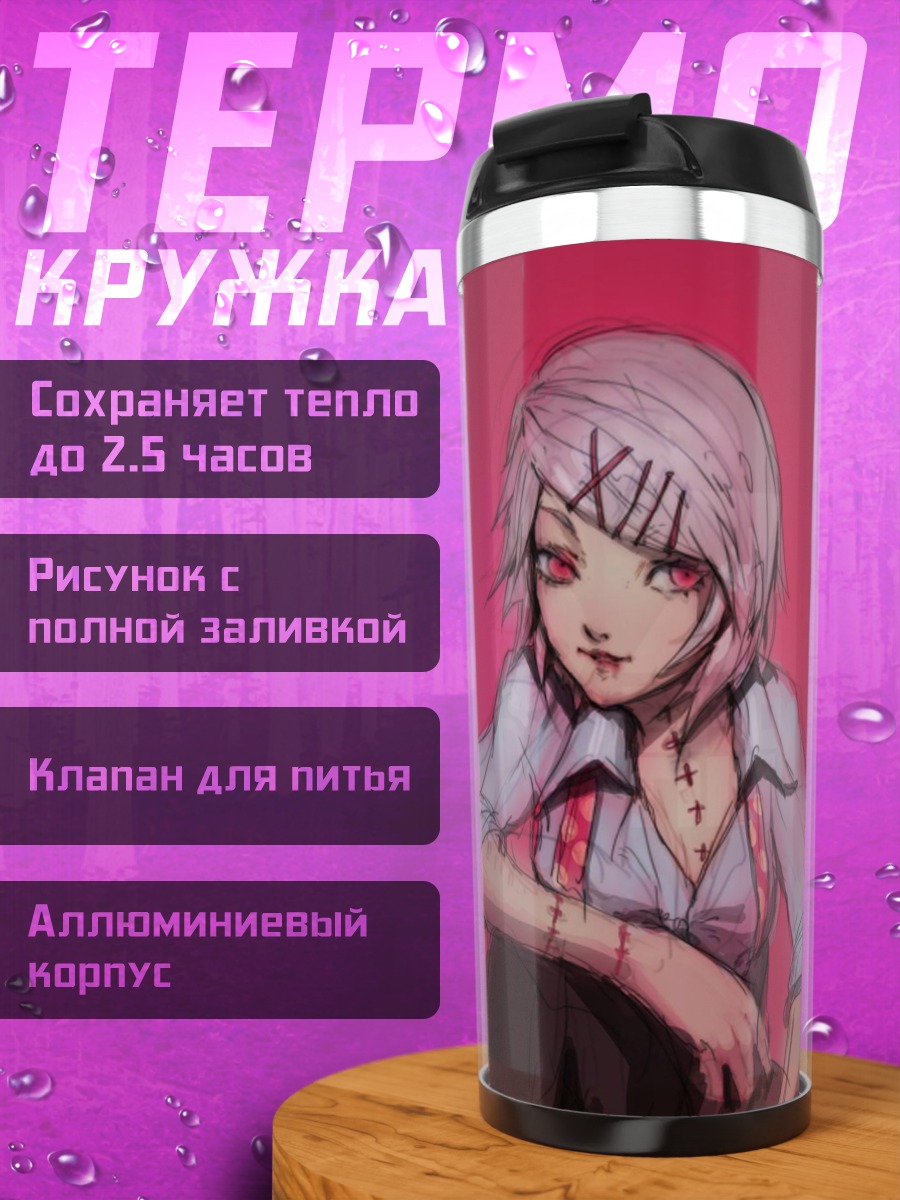 Термокружка Юкинори Судзуя