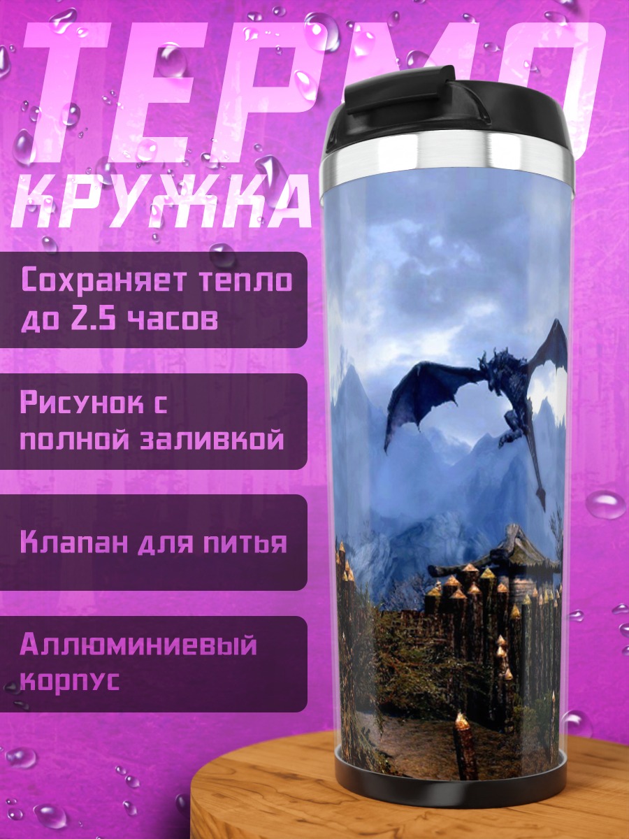 Термокружка Дракон над крепостью