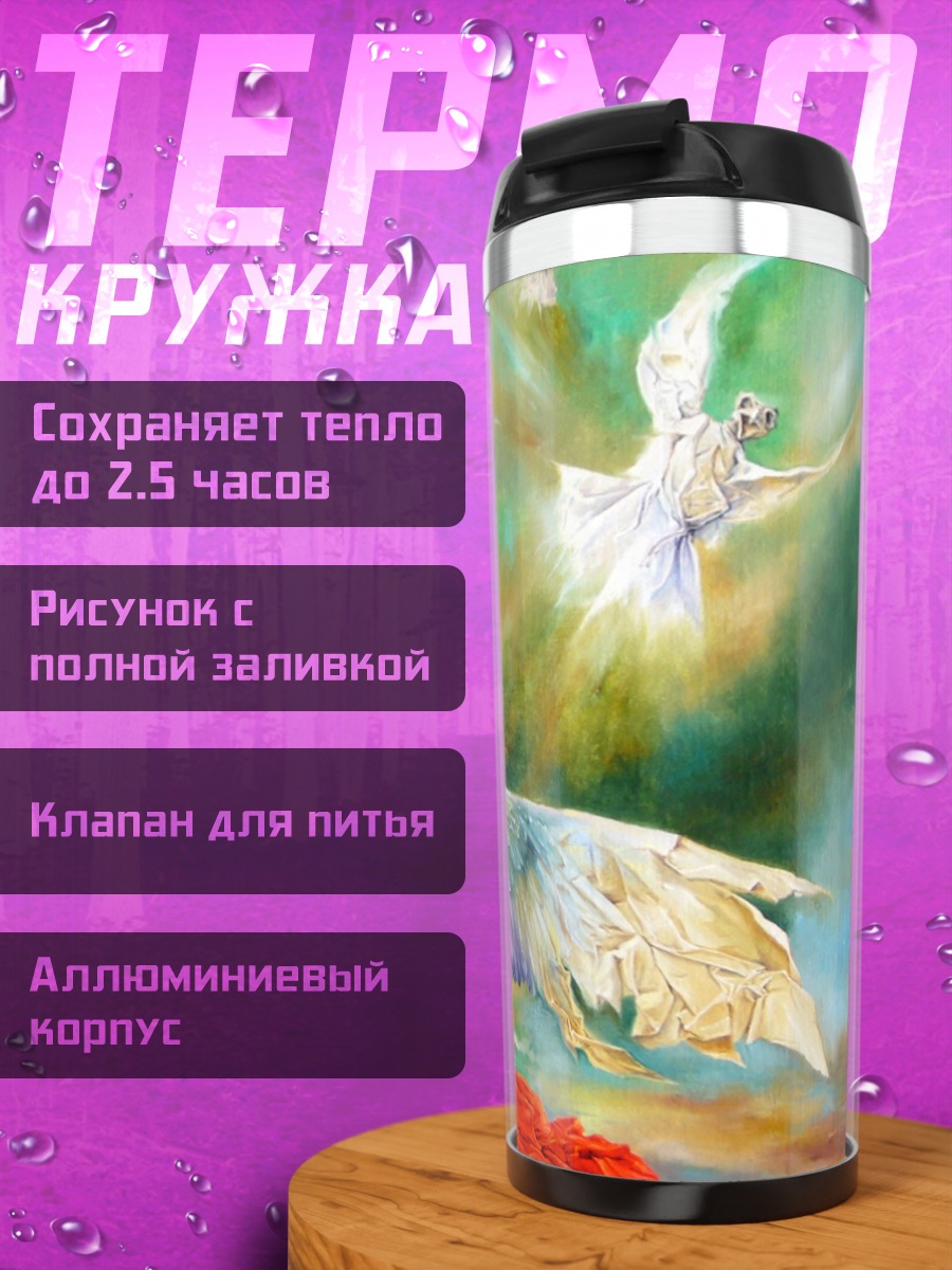 Термокружка Ангел с крыльями