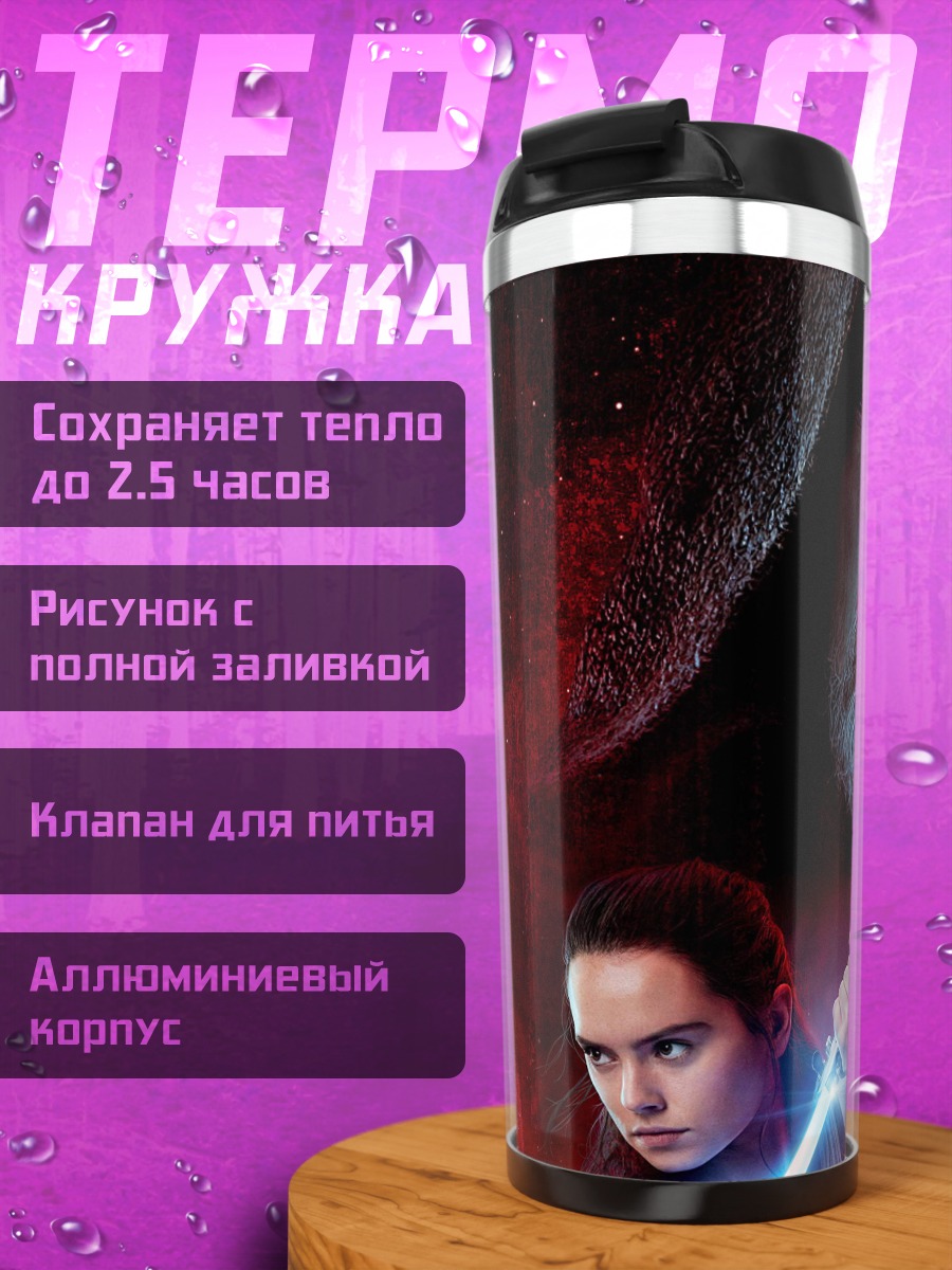 Термокружка Звездные войны трилогия
